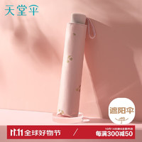 天堂 Paradise 天堂伞 清新系列 330750 8骨三折晴雨伞 樱桃款 甜杏粉