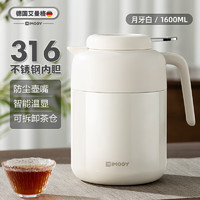 IMOGY 艾曼格 德国焖茶壶保温壶家用老白茶闷泡壶大容量保温热水壶泡茶壶 月牙白 1.6L