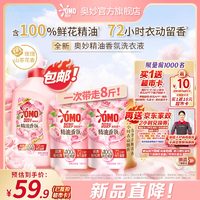 OMO 奥妙 精油香氛洗衣液 2KG+1KG*2瓶 玫瑰山茶花香