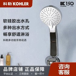 KOHLER 科勒 多功能手持花洒头4功能浴室花洒头家用淋浴花洒单喷头HST003