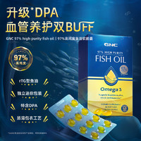 GNC 健安喜 高纯度皇冠97鱼油omega3深海鱼油胶囊DPA护心脑