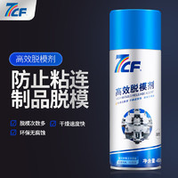 7CF 彩虹精化 R-3252 高效油性脱模剂 450ml