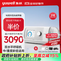 20点开始、前30名下单返E卡：yuwell 鱼跃 全自动双水平呼吸机YH-825Auto