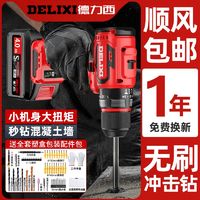 DELIXI 德力西 手电钻冲击钻家用打孔螺丝枪多功能无刷锂电池电动工具套装