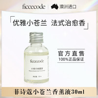 ficcecode菲诗蔻香薰液持久留香家用室内香氛清新空气旗舰店