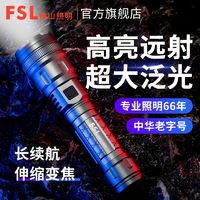 百亿补贴：FSL 佛山照明 超亮手电筒强光充电户外激光家用小型便携耐用多功能远射