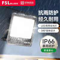 百亿补贴：FSL 佛山照明 投光灯超亮大功率探照灯户外庭院防雨强光LED招牌灯接电