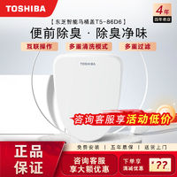 TOSHIBA 东芝 IT5-83D6 即热式智能马桶盖