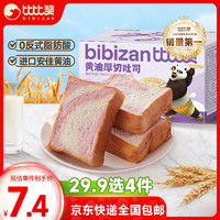 比比赞（BIBIZAN）工厂直发黄油厚切吐司紫薯味250g早餐饼干面包蛋糕点心