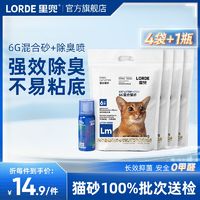 百亿补贴：LORDE 里兜 除臭混合豆腐膨润土猫砂零甲醛低尘2.5kg*4袋+50ml喷雾