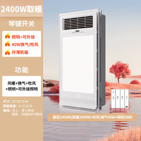 雷士 浴霸暖风照明排气一体屏照明 四合一浴霸灯 力荐2400W四功能合一