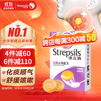 Strepsils 使立消 润喉糖强劲薄荷含片 24粒