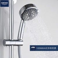 GROHE 高仪 原装进口100MM手持淋浴花洒套装  淋浴不带下出水