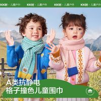 百亿补贴：kocotree kk树 儿童围巾春秋宝宝围脖保暖男童女生小孩婴儿防风针织脖套冬季