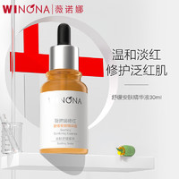 WINONA 薇诺娜 修红舒缓安肤精华液30ml 修护补水保湿男女士精华节日送礼物