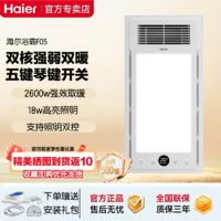 百亿补贴：Haier 海尔 风暖浴霸排气扇照明一体集成吊顶卫生间灯五合一多功能取暖器