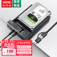 优越者M.2 NVMe/SATA双盘位硬盘盒2.5/3.5英寸通用USB3.2接口台式笔记本电脑外置HDD/SSD固态机械硬盘盒