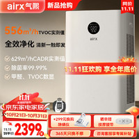 airx 空气净化器 除甲醛分解除菌空气净化机 净化多重污染 A10SE