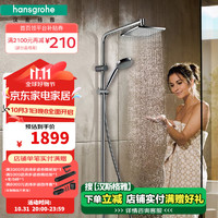 hansgrohe 汉斯格雅 柯洛梅达系列 26779007 淋浴花洒套装