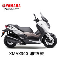 YAMAHA 雅马哈 XMAX300 雅致灰 踏板车