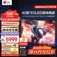 LG 乐金 42英寸C4OLED游戏电视机智能4K超高清全面屏 HDMI2.1 120HZ刷新0.1ms低延迟适配PS5 C4系列