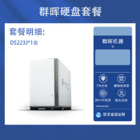 Synology 群晖 DS223J NAS存储服务器家用网络存储器局域网共享盘DS220J升级群辉