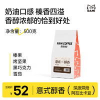 燃喵 意式拼配咖啡豆精品拿铁美式手冲咖啡豆中深烘焙500g 意式醇香500g