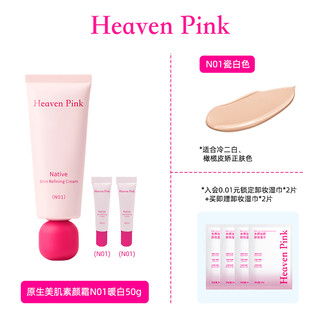 heaven pink heavenpink素颜霜妆前三合一隔离霜滋润有色面霜遮瑕