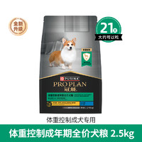 PRO PLAN 冠能 狗粮绝育犬狗粮控制体重防肥胖泰迪柯基通用护理粮7.5kg