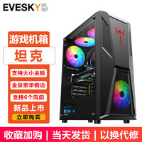 移动端、京东百亿补贴：EVESKY 积至 支持ATX主板/240水冷位/USB3.0/全景豪华侧透/支持背线） 坦克-黑色