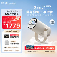 Dangbei 当贝 Smart1 投影仪家用 高清便携云台投影 mini随身影院 （DLP投影机 2+32G）