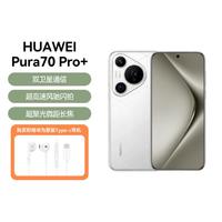 HUAWEI 华为 Pura 70 Pro+ 原装耳机套餐超聚光微距长焦 旗舰手机