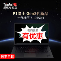 ThinkPad 思考本 联想ThinkPad P1隐士三代 i7-11800H 4G独显专业移动图形工作站设计视频渲染15.6英寸商务办公笔记本电脑