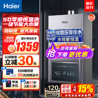 Haier 海尔 16升燃气热水器天然气 双增压零冷水 水伺服恒温JSQ30-16IDOL5-PU1