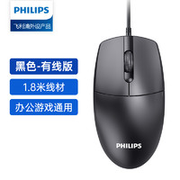 PHILIPS 飞利浦 有线鼠标静音USB口台式电脑办公家用游戏通用