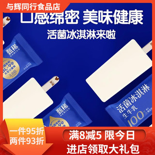 伊利【10-20支】伊利甄稀活菌冰淇淋甄选生牛乳冰激凌雪糕冷饮 甄稀活菌冰淇淋20支