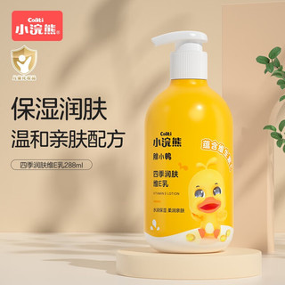 coati 小浣熊 儿童四季润肤维E乳 288ml*1瓶