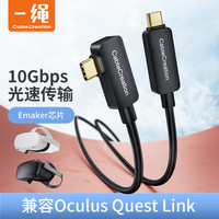 CE-LINK 双type-c光纤USB3.1gen2数据线Oculus眼镜quest2连接Link高速VR弯头piconeo3串联线10Gbps电脑Glass头盔steam