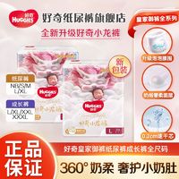 HUGGIES 好奇 拉拉裤好奇铂金装皇家麒麟御裤纸尿裤S/M/XXL婴儿尿不湿尿裤