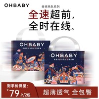 Oh Baby 欧贝比 OHBABY欧贝比奇想大包婴儿宝宝纸尿裤拉拉裤超薄干爽透气尿不湿