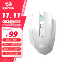 REDRAGON 红龙 G62 中大手适用型 蓝牙2.4G有线三模游戏鼠标 人体工学 轻量化游戏电竞鼠