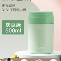 SUPOR 苏泊尔 焖烧杯 500ml 灰豆绿 316L不锈钢 保温饭盒