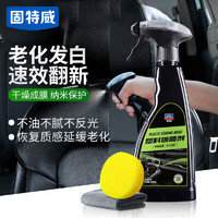 goodview 固特威 汽车塑料件翻新剂 500ml