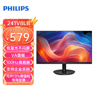 PHILIPS 飞利浦 24英寸电脑显示器办公显示器 IPS高清护眼屏幕 设计师家用电脑显示屏1080PVA 100Hz