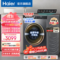 Haier 海尔 年度新品 EG100HBD59S 超薄直驱洗烘一体机 10公斤