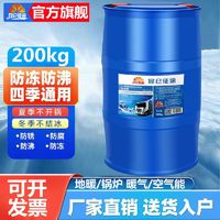 昆仑征途 防冻液地暖锅炉冷却液-45℃暖气地热家用空气能专用长效大桶200kg