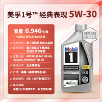 Mobil 美孚 1号系列 5W-30 SN 全合成机油 946ml