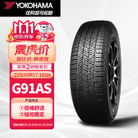 移动端、京东百亿补贴：优科豪马 G91AS SUV轮胎 SUV&越野型 225/65R17 102H