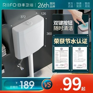 百亿补贴：RIIFO 日丰卫浴 日丰水箱家用卫生间厕所抽水马桶蹲便器蹲坑便池节能冲水箱通用