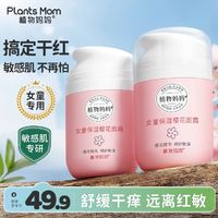 百亿补贴：Plants Mom 植物妈妈 儿童面霜滋润润肤保湿女孩护肤婴儿宝宝润肤乳秋冬季女童